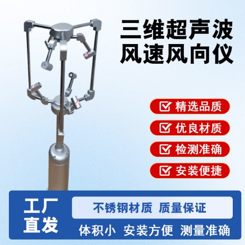 三维声波风速风向A